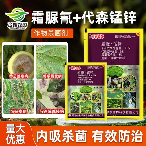 中保霜霉疫净霜霉疫病农药杀菌剂