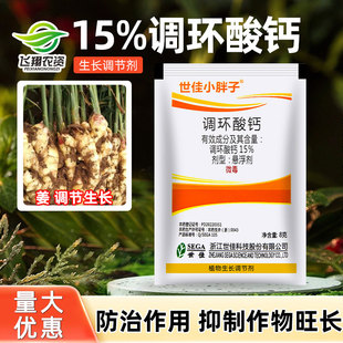 世佳小胖子15%调环酸钙控旺控梢矮化压苗抑制赤霉酸生长调节剂