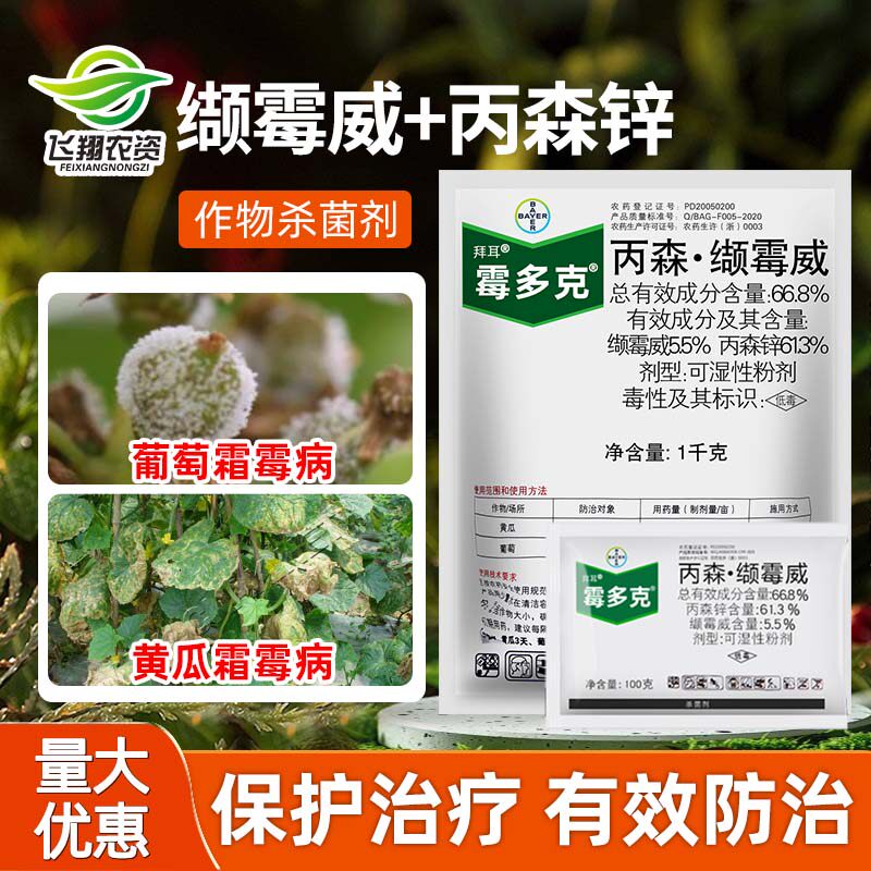德国拜耳霉多克66.8%丙森缬霉威黄瓜葡萄霜霉病专用农药杀菌剂