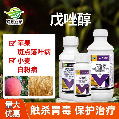 43%戊唑醇蔬菜杀菌剂斑点落叶病