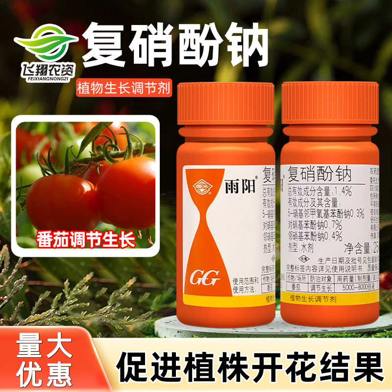 国光雨阳1.4%复硝酚钠促进植株发根生长开花结果植物生长调节剂