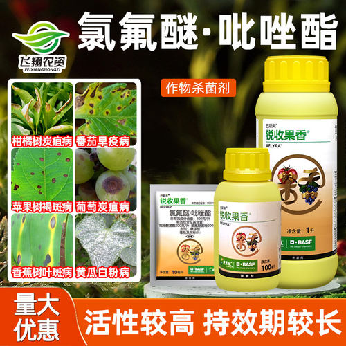 巴斯夫锐收果香40%氯氟醚吡唑酯