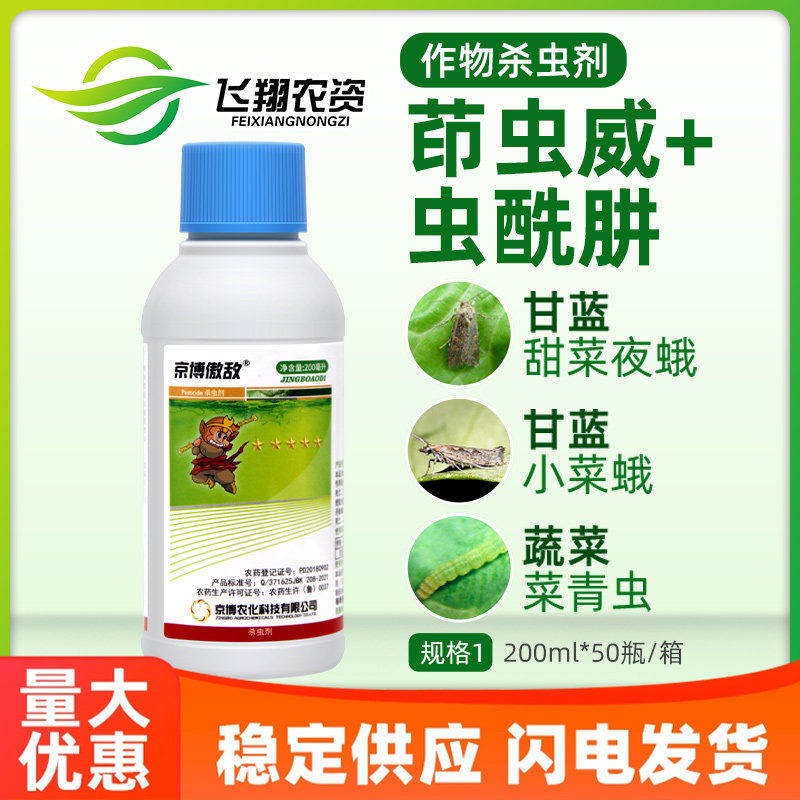京博16%甜菜夜蛾农药杀虫剂图片