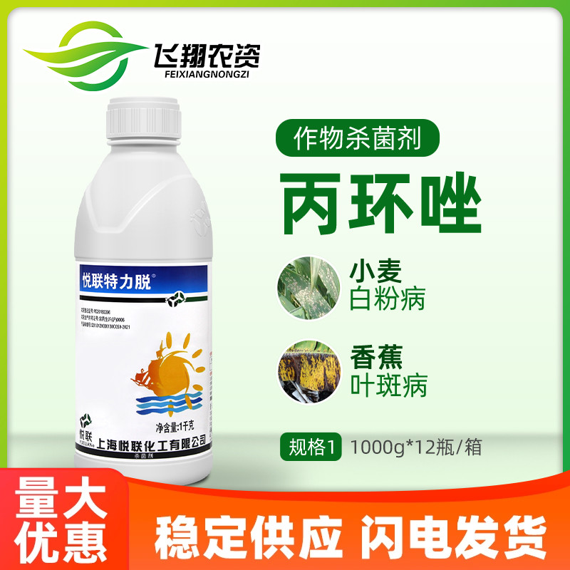 上海悦联特力50%香蕉杀菌丙环唑图片