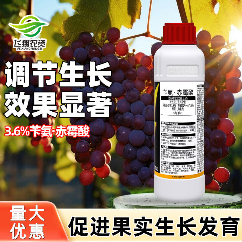 曹达果唱3.6%苄氨基嘌呤赤霉酸葡萄坐果膨果催熟植物生长调节剂