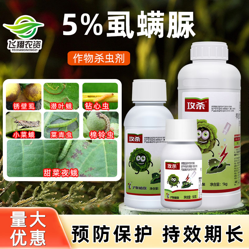 攻杀5%虱螨脲甜菜夜蛾杀虫剂