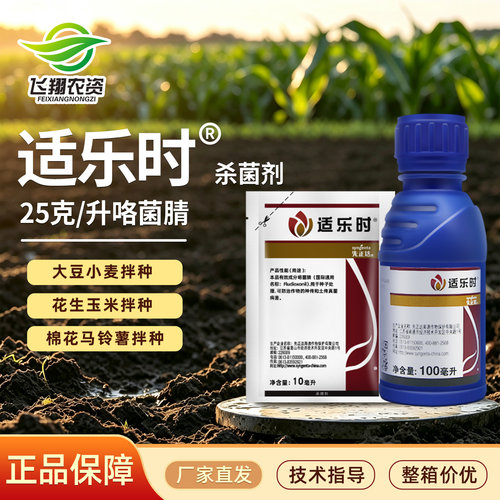 先正达适乐时咯菌腈小麦花生