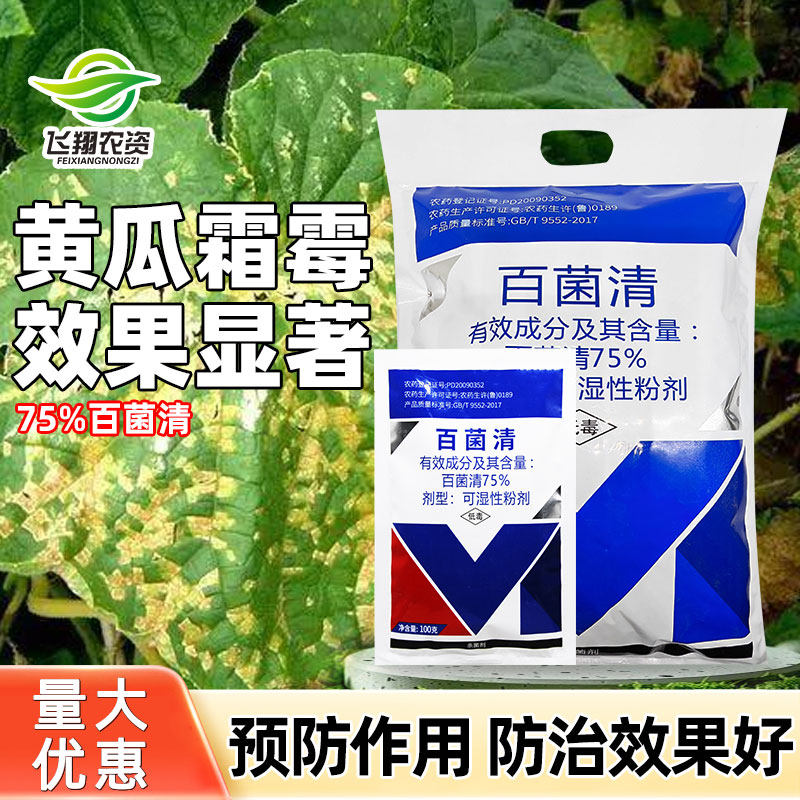 75%蔬菜花卉霜霉病杀菌剂图片