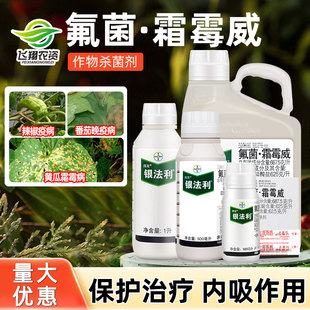 德国拜耳 银法利 氟菌霜霉威葡萄黄瓜霜霉病辣椒晚疫病农药杀菌剂