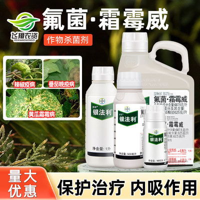 德国拜耳银法利霜霉威杀菌剂黄瓜