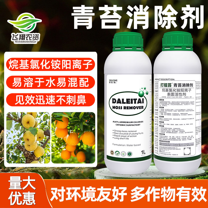 青苔清除剂果树青苔消除专用药