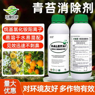 打擂苔青苔清除剂果树青苔消除专用药烷基氯化铵阳离子表面活性剂