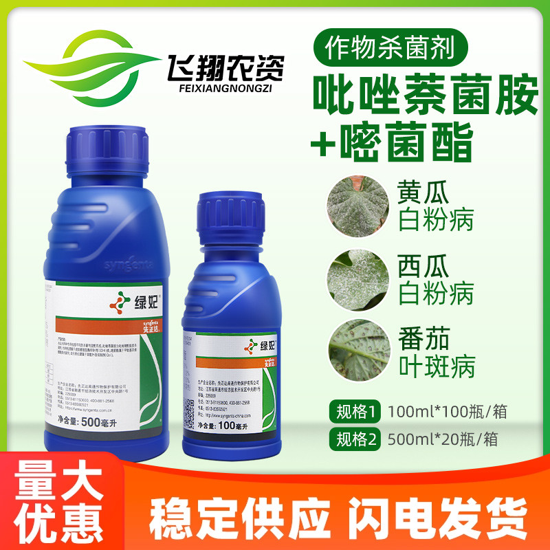 先正达月季白粉病嘧菌酯图片