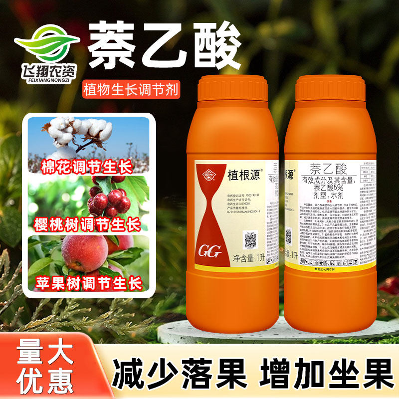 国光植根源5%萘乙酸扦插专用移栽生根剂促根促果植物生长调节剂