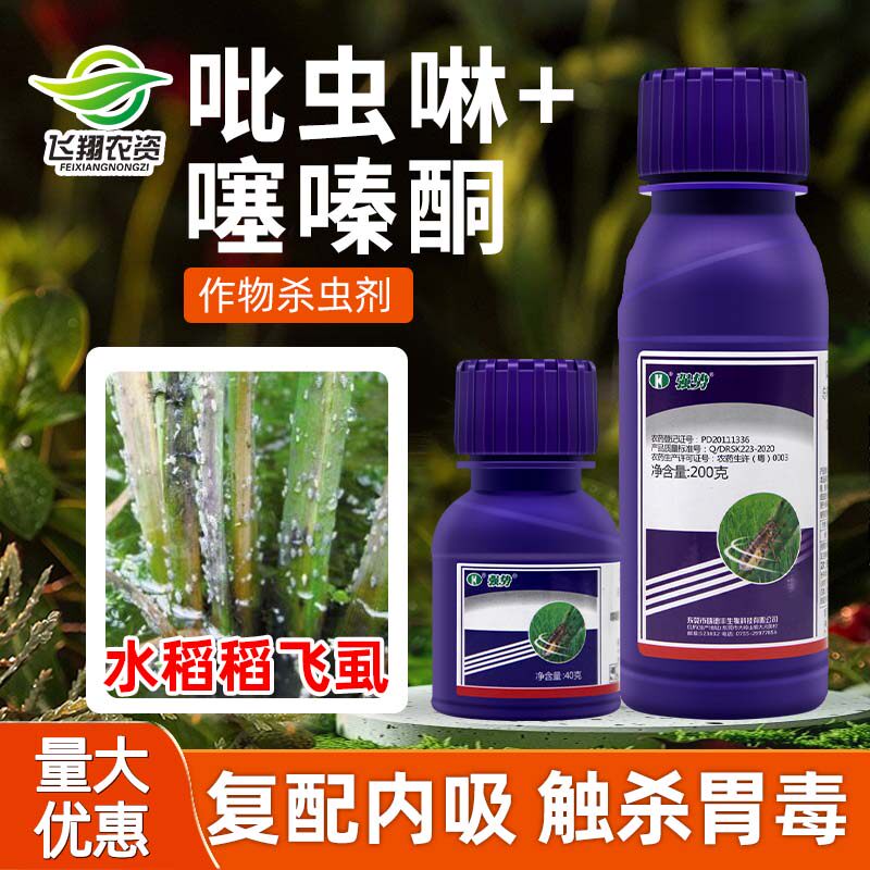 瑞德丰强势稻飞虱吡虫·噻嗪酮图片