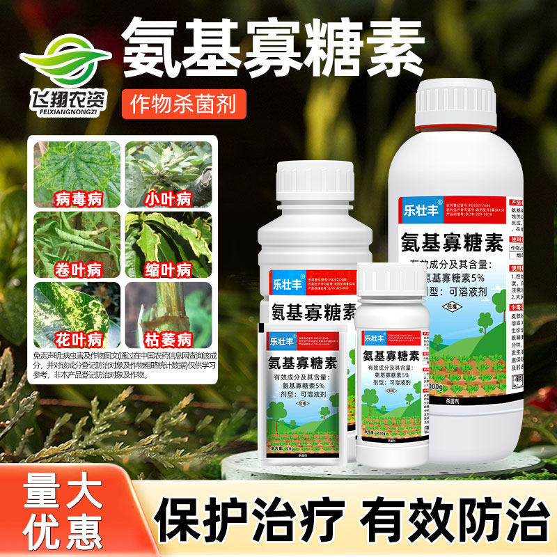 5%氨基寡糖素蔬菜番茄西红柿烟草辣椒花叶病毒病乐壮丰农药杀菌剂