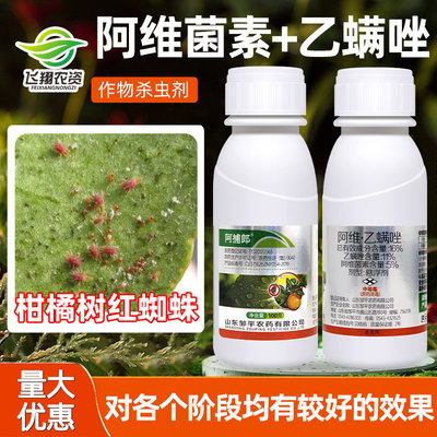红蜘蛛虫卵双杀阿维乙螨唑杀虫剂
