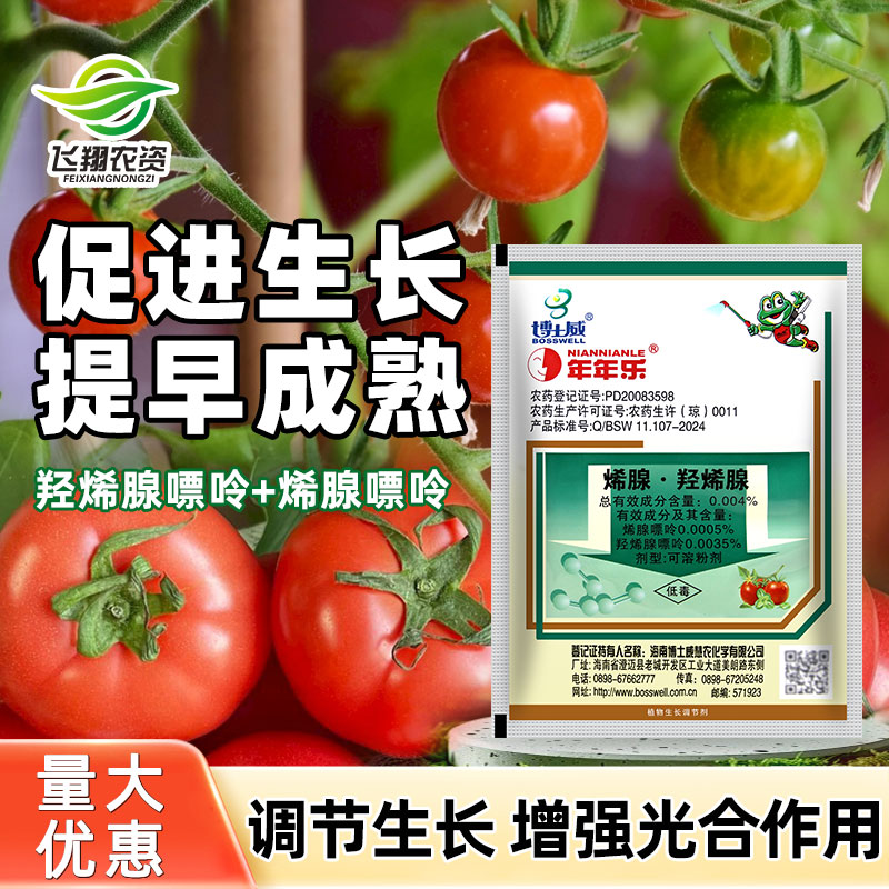 博士威年年乐烯腺羟烯腺细胞分裂素保花果增产早熟膨大生长调节剂