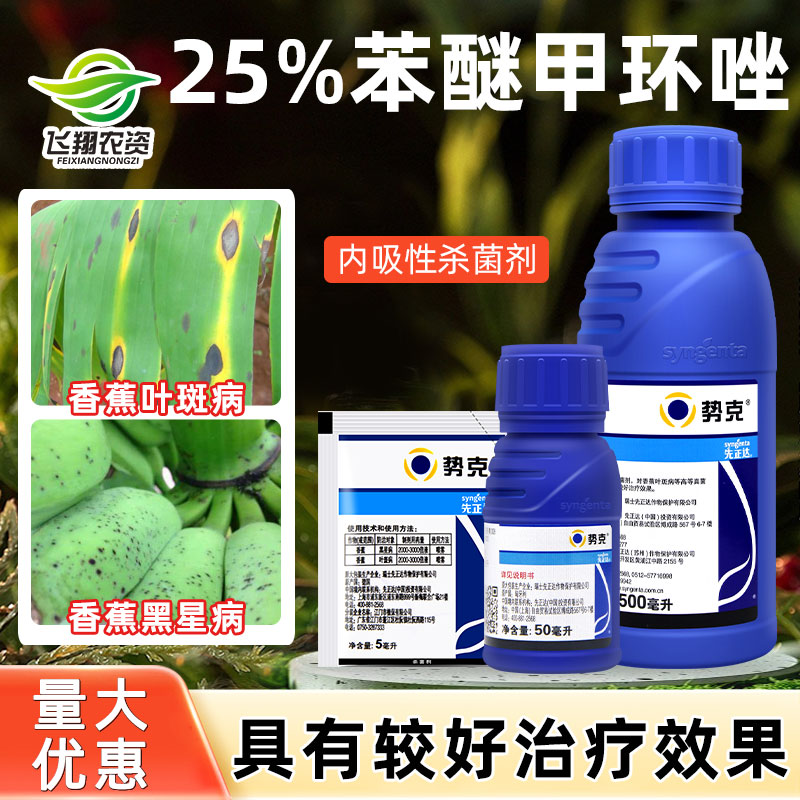 先正达势克苯醚甲环唑