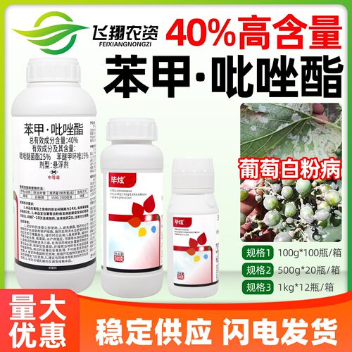 40%苯甲吡唑酯黄瓜白粉病杀菌剂