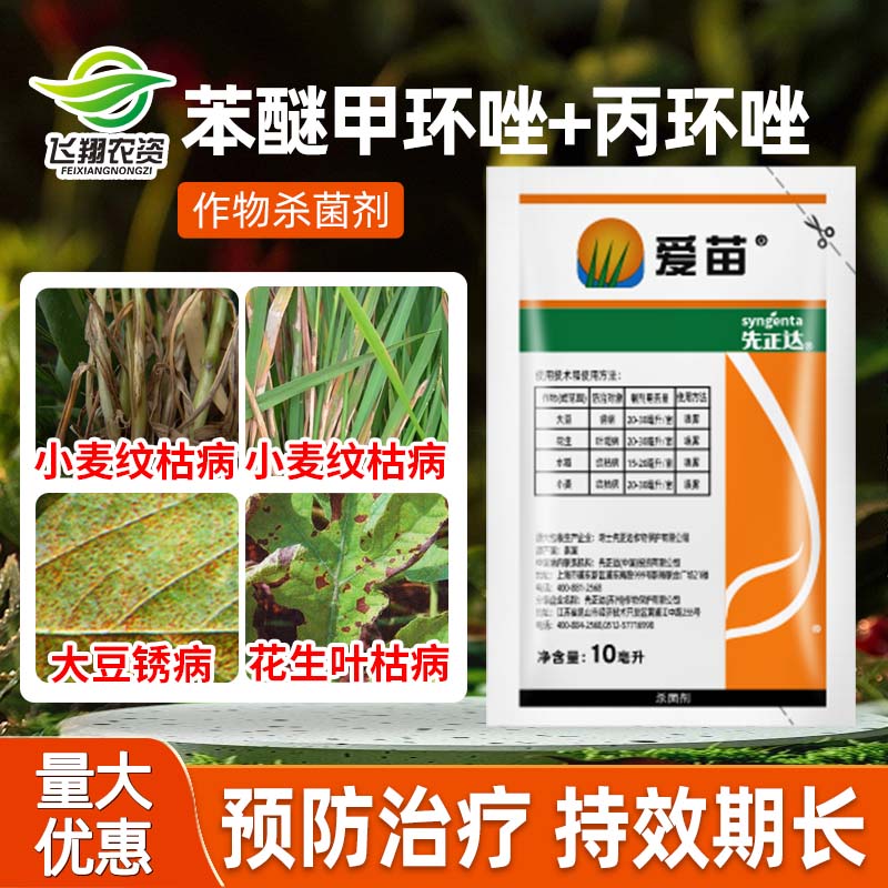先正达水稻纹枯病农药杀菌剂