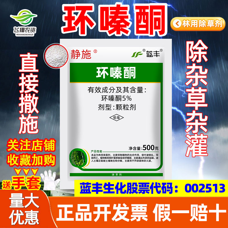 正品环嗪哃酮除草专用除草剂