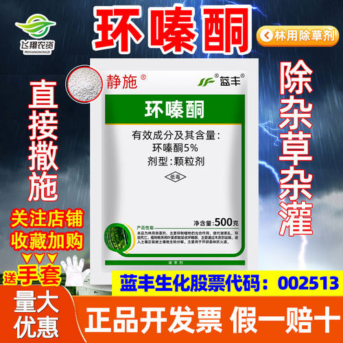 正品环嗪哃酮除草专用除草剂