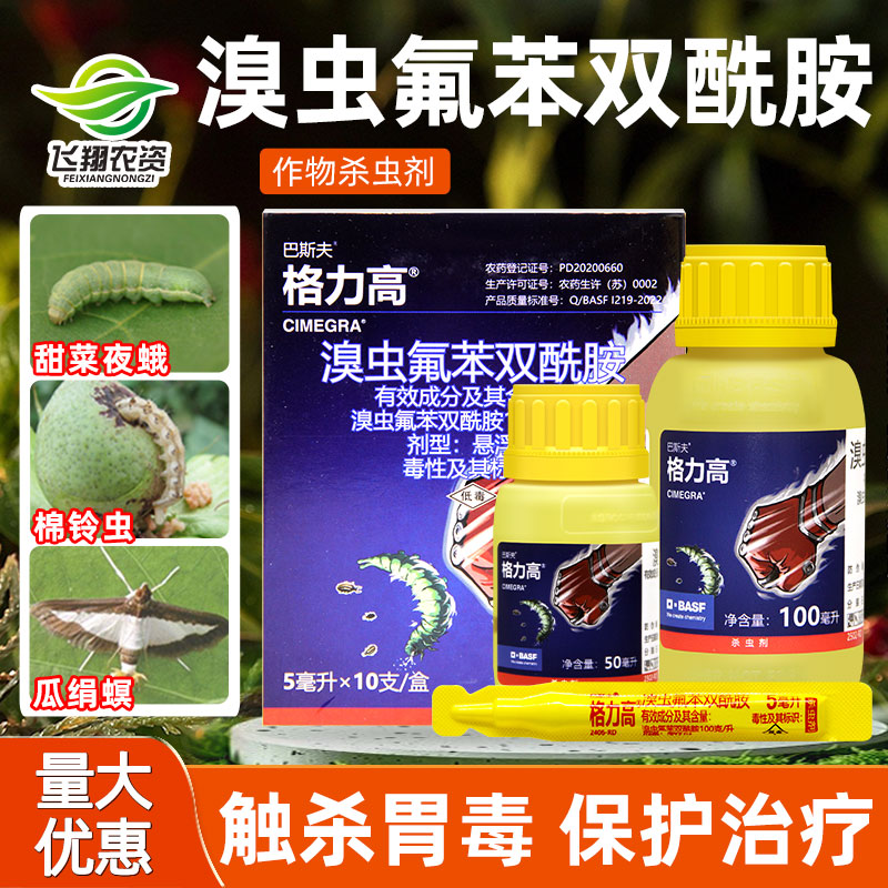 10%高溴虫氟苯双酰胺杀虫剂