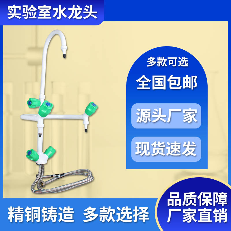 验室水龙头全铜单联三联三口水嘴喷塑化验专用高教冷热水咀工作台
