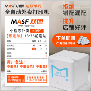 MASF旷印美团饿了么双色外卖打印机全自动接单彩色小票机WiFi接单神器4G订单收银出票机自动切纸热敏云打印机
