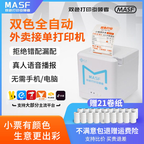 美团饿了么全自动接单双色打印机