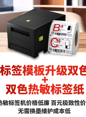 MASF旷印双色彩色热敏家具标签纸普通可移胶撕不烂不留胶全屋定制工厂老板专属