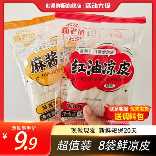 麻酱红油鲜凉皮开袋即食免蒸煮夜宵混合纯手工凉皮速食凉拌