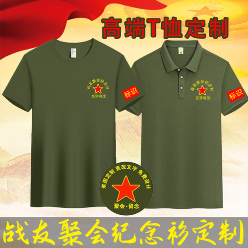 八一战友聚会T恤衫定制印字logo