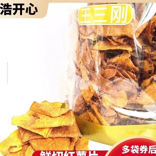 双浩开 心王三刚400克袋装鲜切红薯片传统怀旧香酥零食地瓜干 干