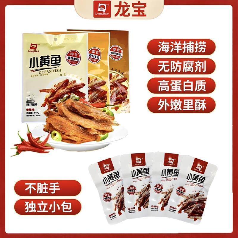 香酥小黄鱼龙宝深海即食鱼仔零食小吃 茂名特产小鱼干98g包邮袋装