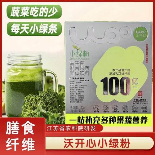 江苏农科院小绿粉沃开心混合果蔬小绿粉高膳食纤维羽衣甘蓝冲泡饮
