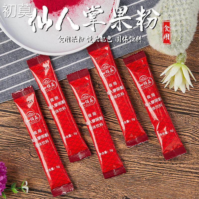仙佰益仙人掌果粉果蔬粉蛋糕冲泡饮料烘焙用彩色面食原料