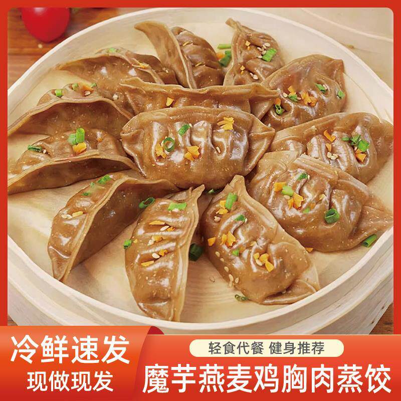 荞麦魔芋鸡肉饺子蒸饺全麦鸡胸肉西兰花代餐轻食粗粮早餐非减脂