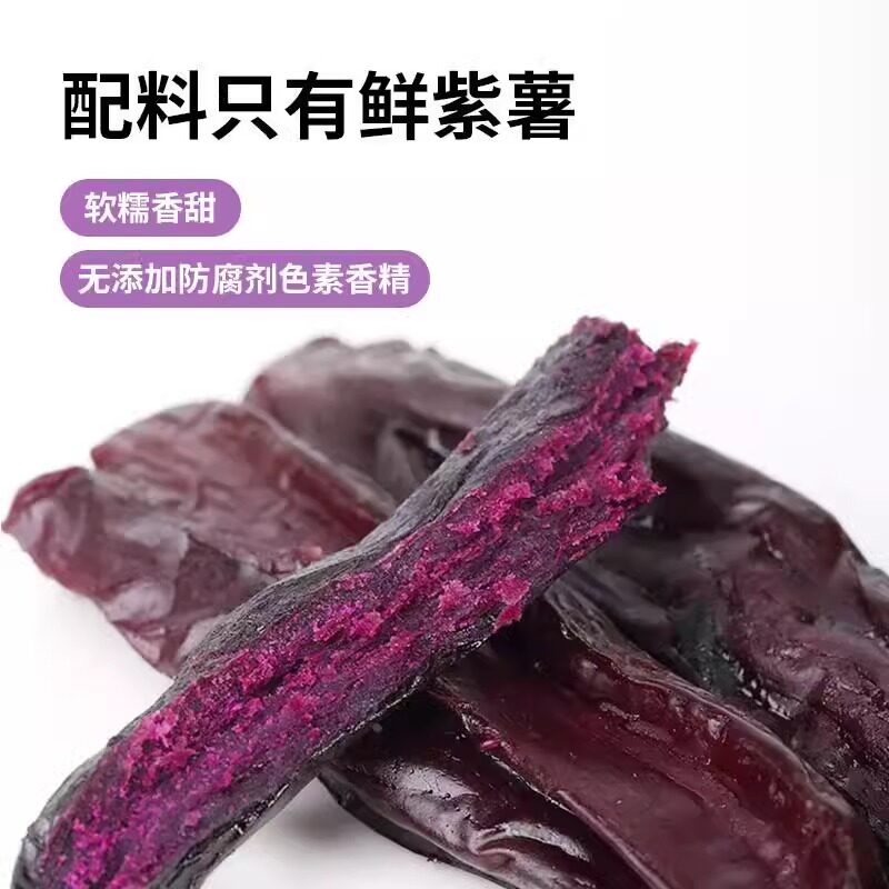 倒蒸紫薯干0脂0添加糖代餐饱腹解馋小零食紫薯仔独立包装