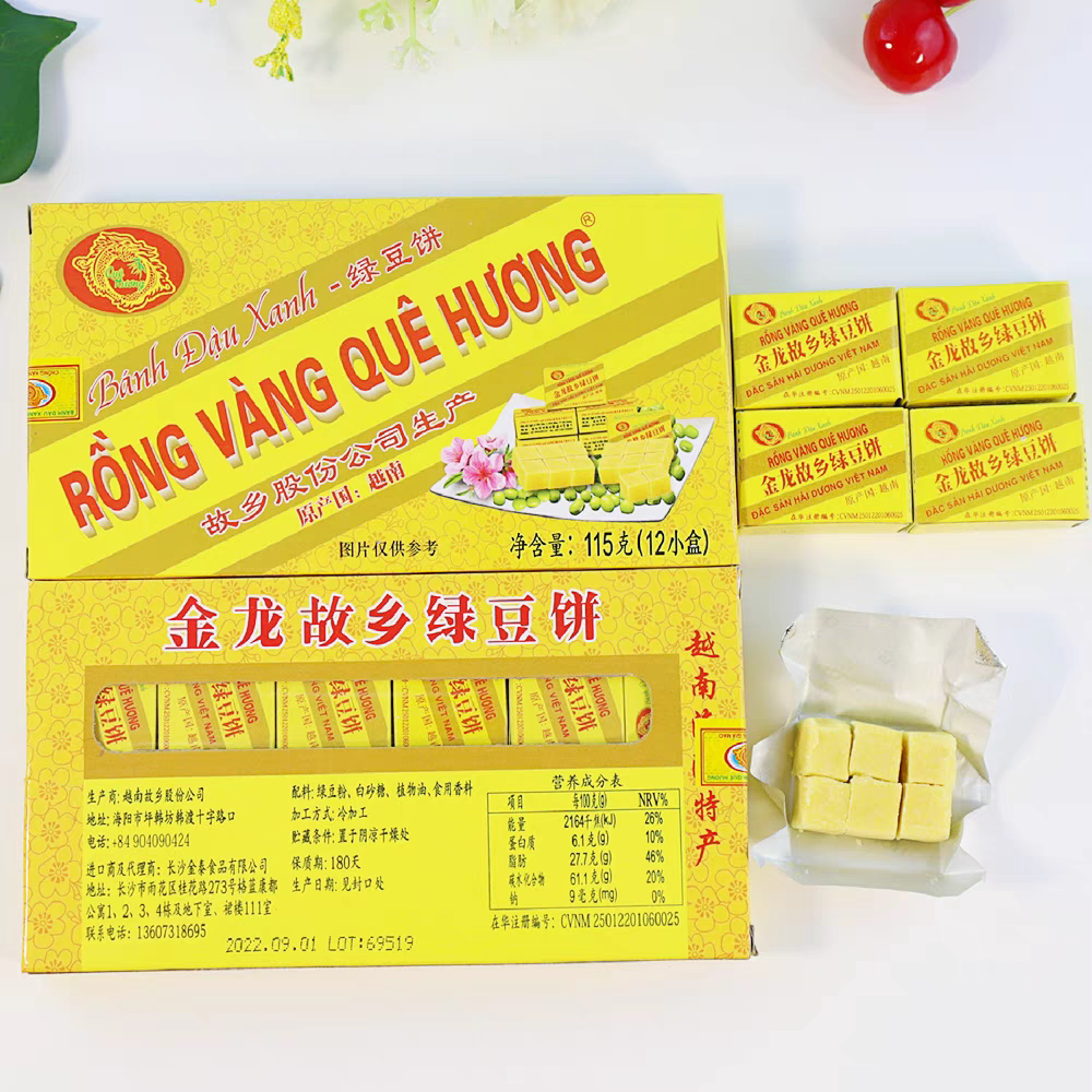 越南正宗故乡绿豆饼金龙明乡非黄王龙儿时零食传统手工桂花糕点心