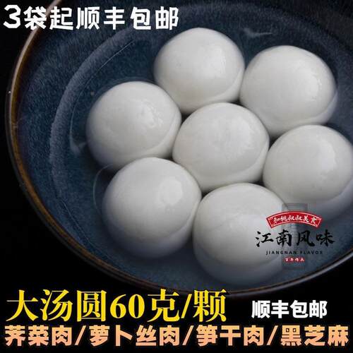 常州开 司令壹号大汤圆汤团荠菜肉罗卜丝豆沙芝麻元宵扬州手工点