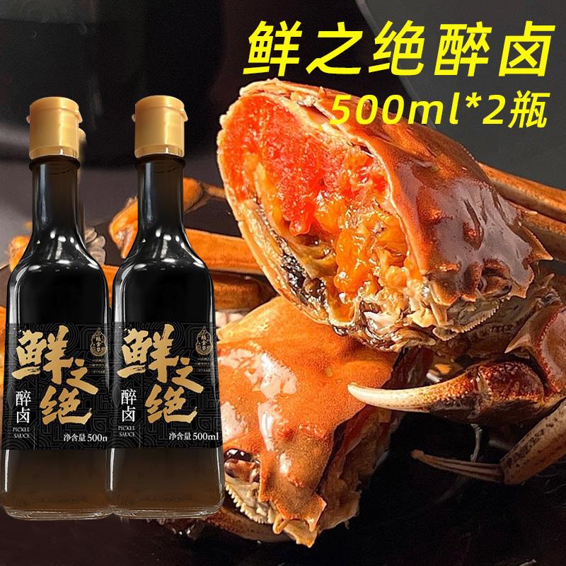 正宗陆金华鲜之绝醉卤熟醉虾醉蟹钳醉螺料酒香糟卤商用卤料汁龙虾