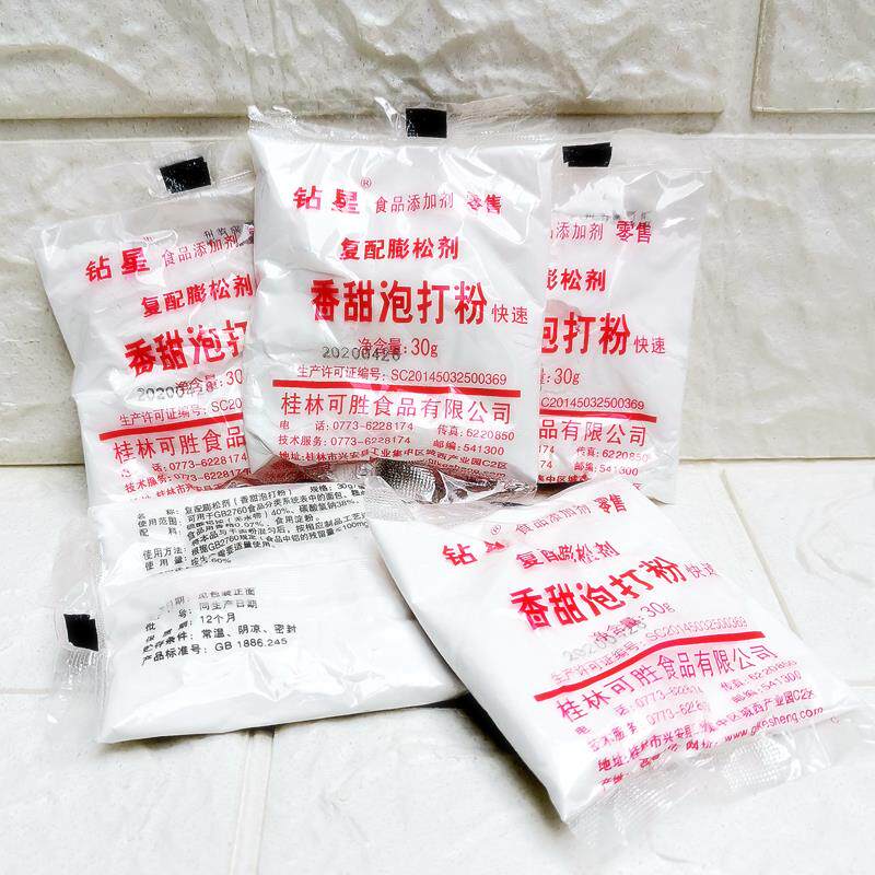 香甜泡打粉25克小包装蛋糕面包家用馒头专用膨松剂商用家用食品级