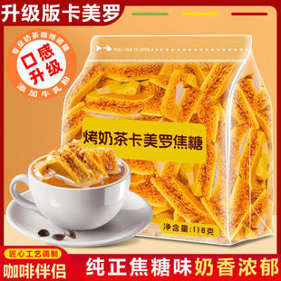 烤奶茶卡美罗焦糖奶茶伴侣奶香浓郁拿铁咖啡伴侣新式调糖蜂窝焦糖