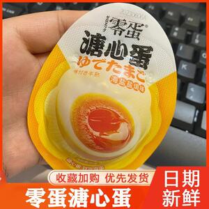 正宗零蛋溏心蛋糖唐心盐焗即食鸡蛋原味海盐味酱卤蛋休闲独立包零