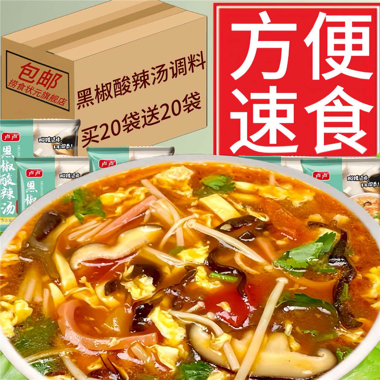 速食速成黑椒酸辣汤黑胡椒速食汤正宗胡辣汤早餐方便家用调料包