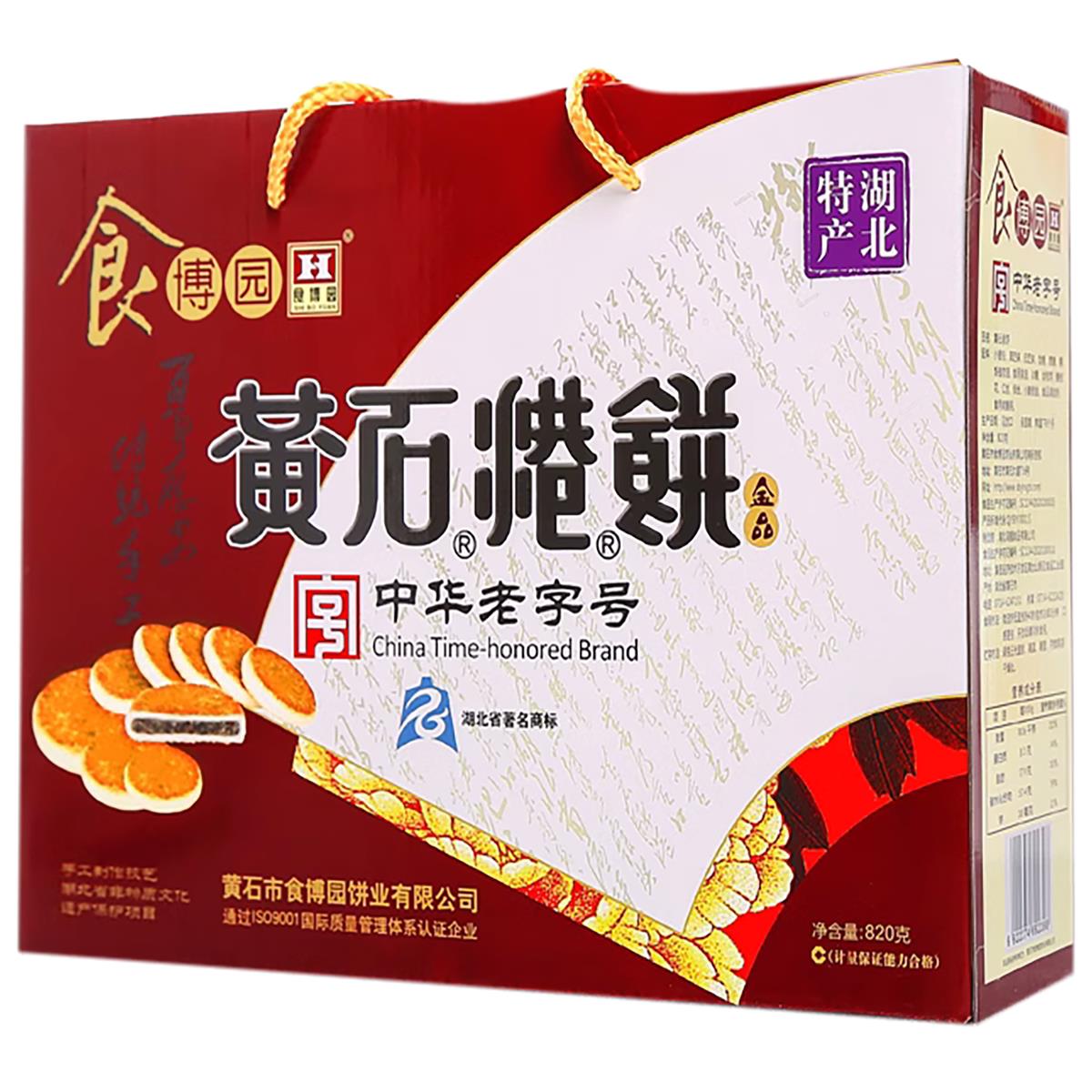 食博园黄石港饼820克手提礼盒湖北特产传统糕点零食品春节送礼品