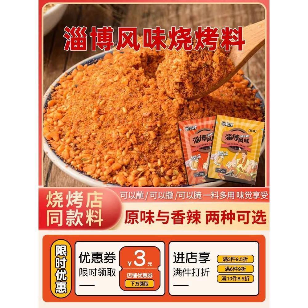 虎哥正宗山东淄博烧烤料专用料秘制风味蘸料撒料蘸酱滋博烧烤调料