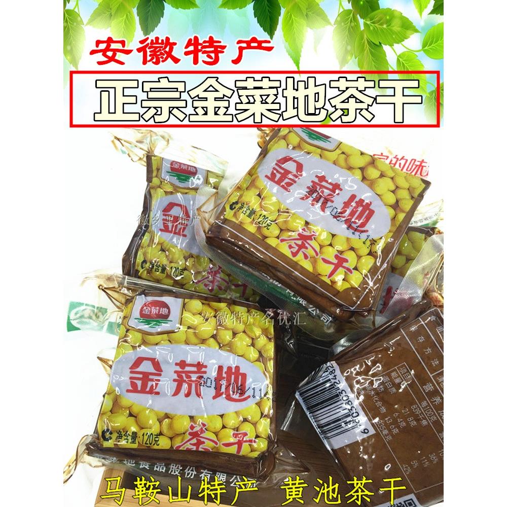 【新日期】金菜地茶干马鞍山特产黄池豆腐香干子五香配菜零食商用
